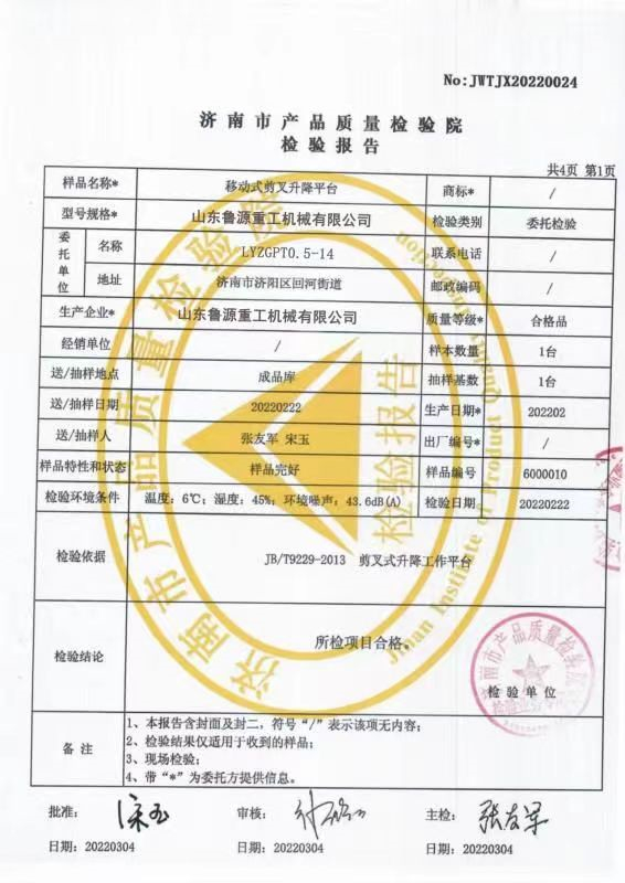 魯源質檢報告_正本.jpg